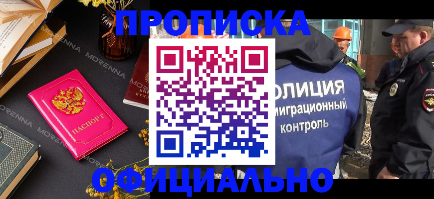 временная регистрация недорого в Новокубанске