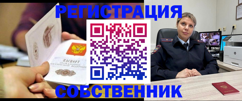 временная регистрация купить в Новокубанске