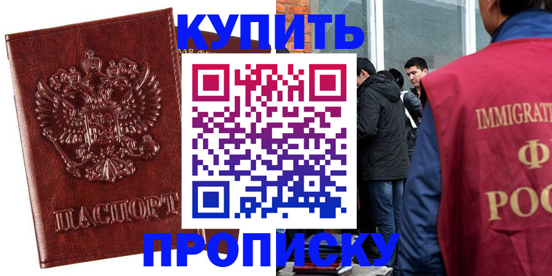 прописка для школы в Новокубанске