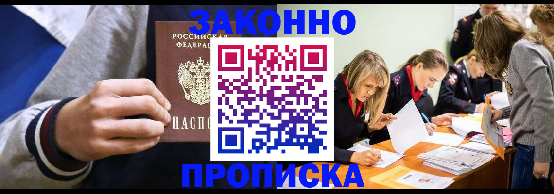 прописка законно в Новокубанске